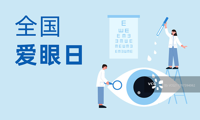 全国爱眼日眼部眼科医疗健康插画设计海报图片素材