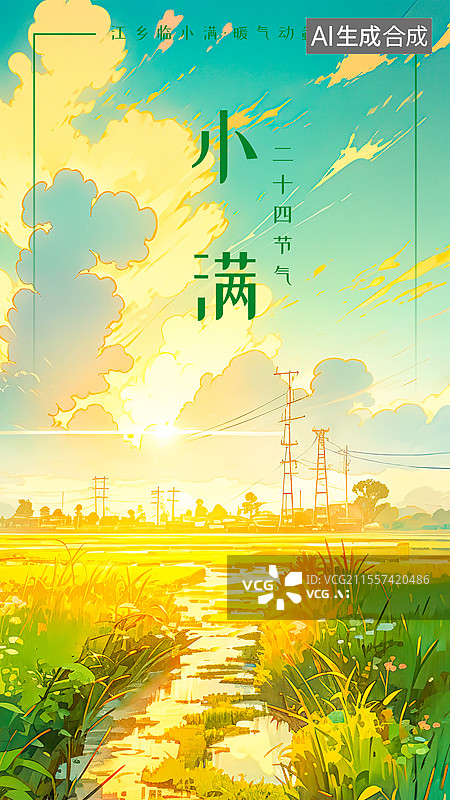 【AI数字艺术】小满24节气夏季海报插画版式设计模板，新国风农村唯美场景二次元动漫风格绘画插图图片素材