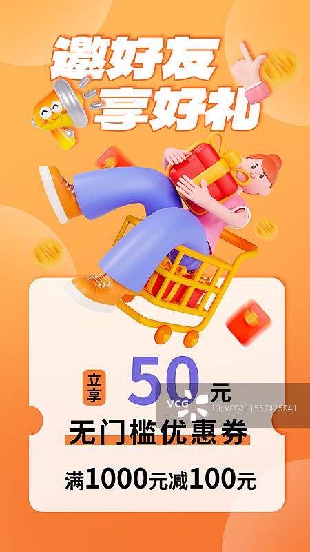 新会员福利海报拉新海报邀请好友海报模板图片素材