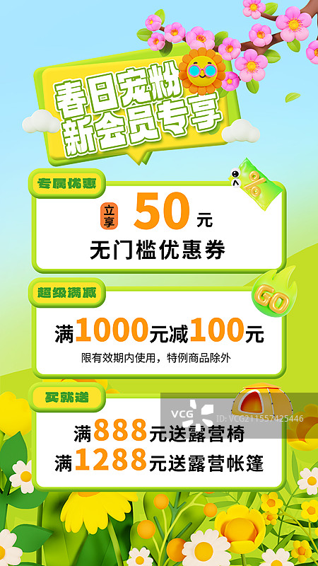 新会员福利海报拉新海报模板图片素材