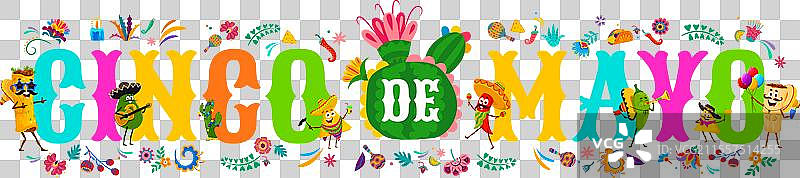 墨西哥节日横幅上的五月五日字母设计图片素材