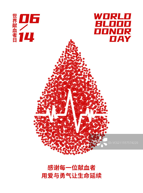 让生命延续——世界献血者日海报图片素材