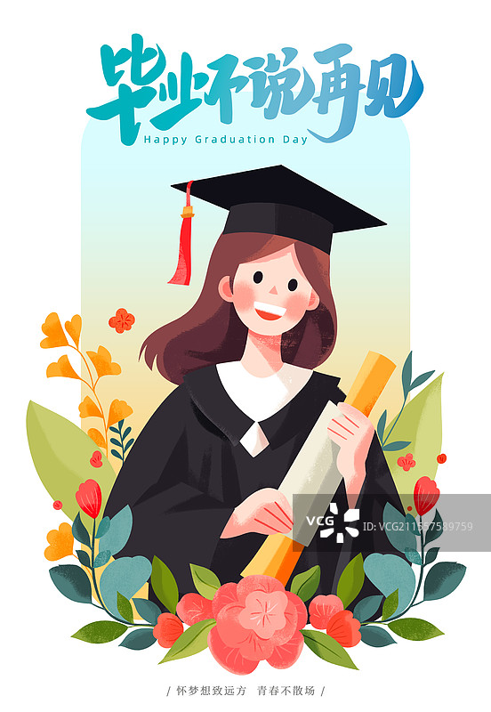 设计模板_毕业季大学生图片素材