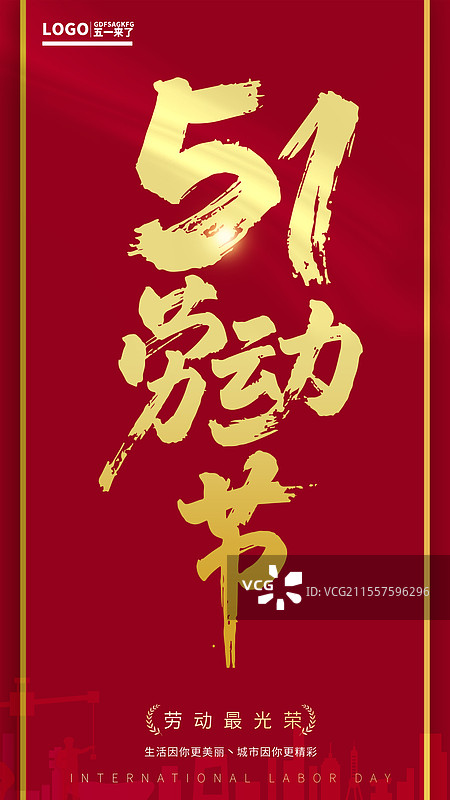 五一劳动节书法海报设计图片素材