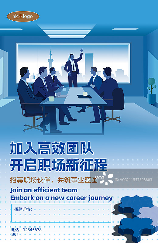 招聘模板蓝色图片素材