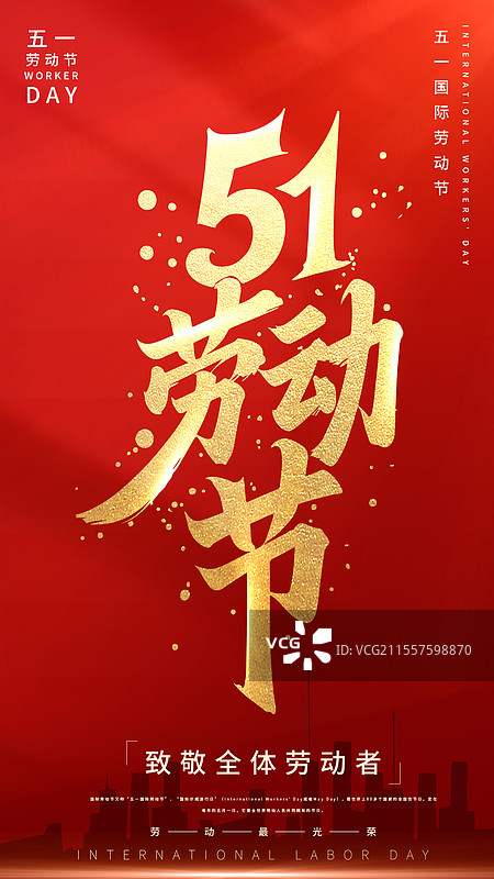 五一劳动节书法海报设计图片素材