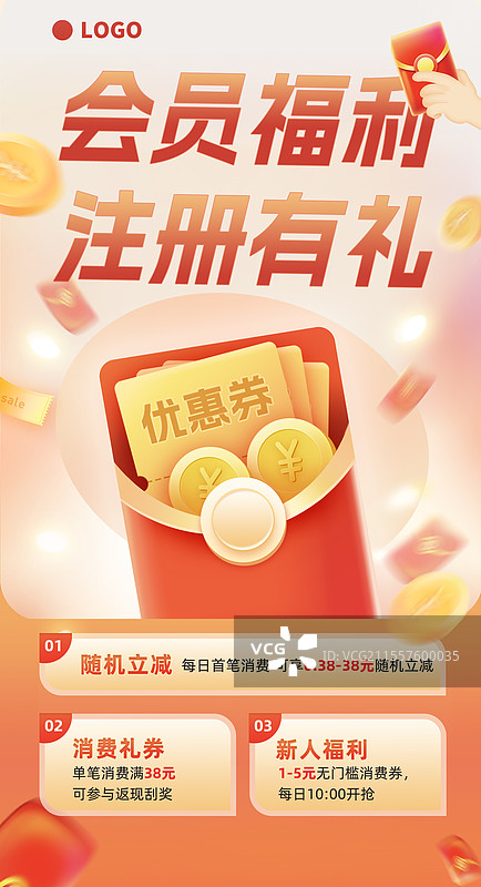 新用户注册有礼优惠券积分会员红色背景竖版海报图片素材