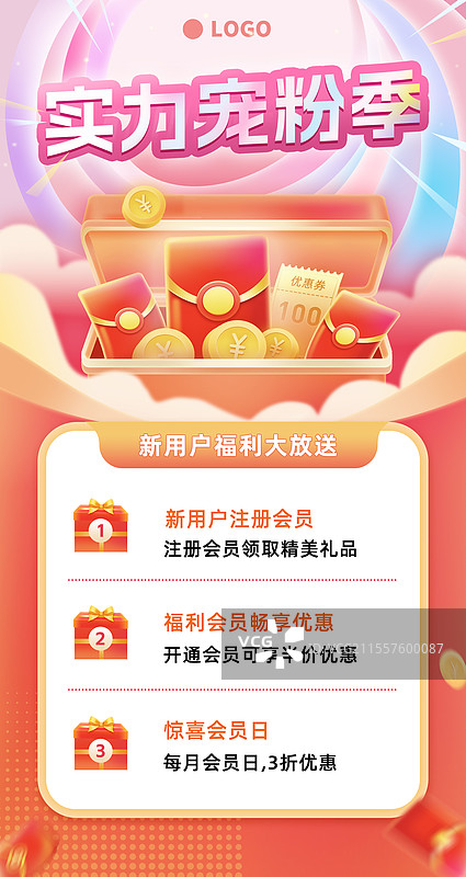 新用户注册有礼优惠券积分会员红色背景竖版海报图片素材