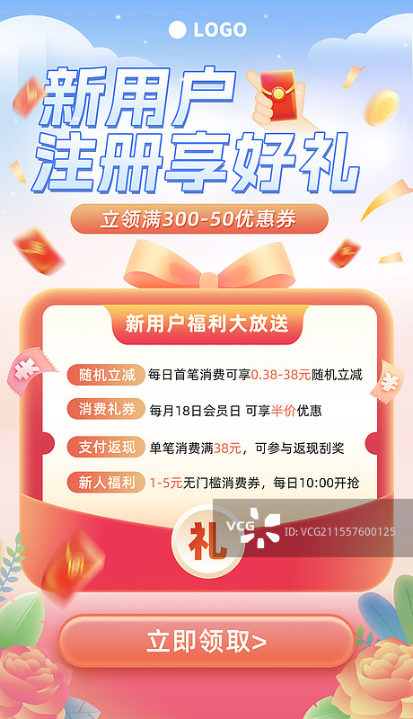 新用户注册有礼优惠券积分会员红色背景竖版海报图片素材