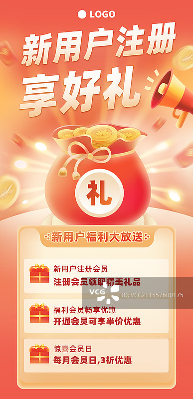 新用户注册有礼优惠券积分会员红色背景竖版海报图片素材