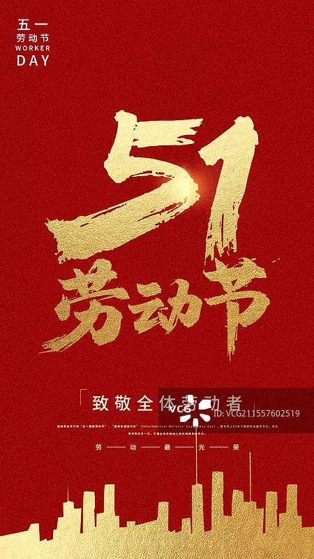 五一劳动节书法海报设计图片素材