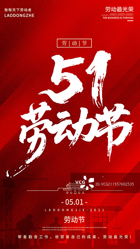 五一劳动节书法海报设计图片素材