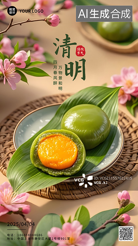 【AI数字艺术】清明节寒食节桃花美食食物青团模板海报图片素材