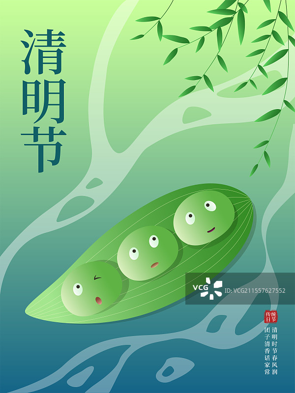 清明节插画海报飘浮在水面上的拟人化青团图片素材