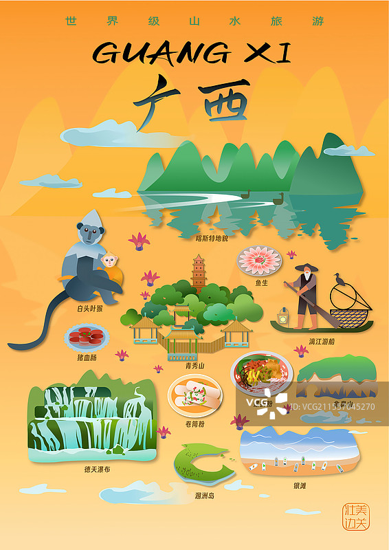 广西世界级山水旅游宣传海报插画图片素材