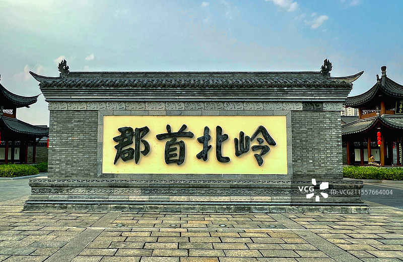 江西大余县南安府衙照墙“岭北首郡”图片素材