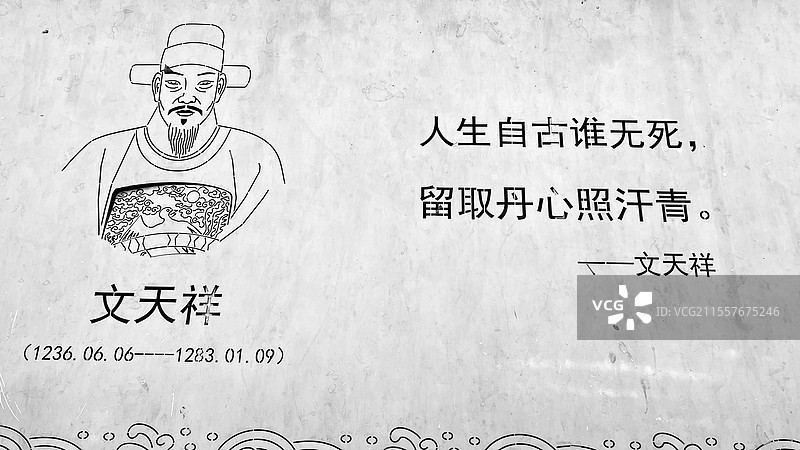 纪念文天祥图片素材