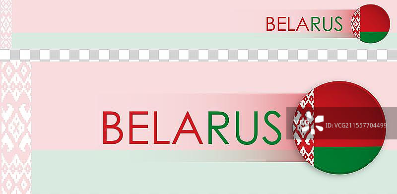 现代风格的白俄罗斯国旗横幅图片素材