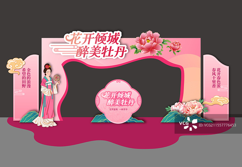 粉色插画手绘牡丹花会拱门龙门门头美陈布置拍照框合影框图片素材