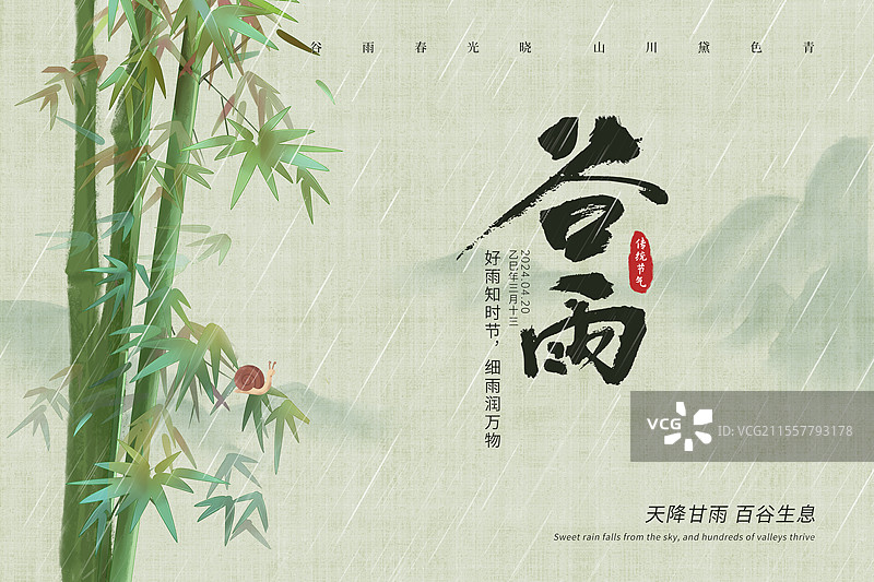 中国风春天的节气插画海报模版- 古诗绘本配图 雨天的竹子和山  国风山水风景画 横版图片素材