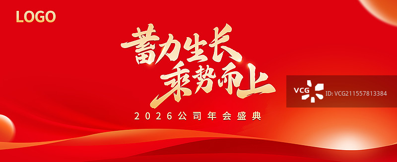 公司企业年会KV海报设计图片素材