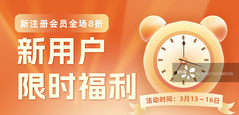 新会员注册享好礼红橙色电商促销活动金币红包优惠券横版海报公众号封面图片素材