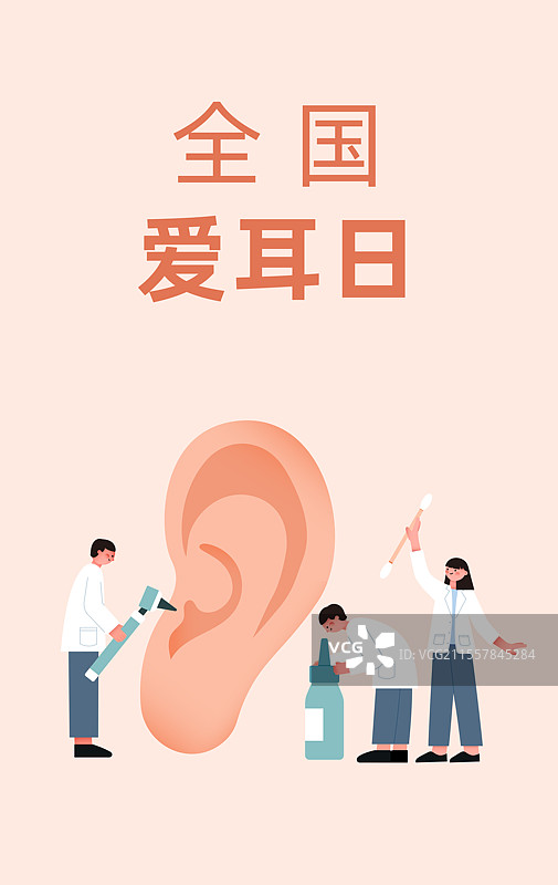 爱耳日保护听力医疗健康插画海报图片素材