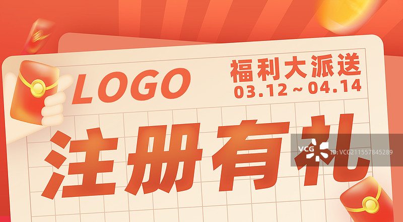 新会员注册享好礼红橙色电商促销活动金币红包优惠券横版海报公众号封面图片素材