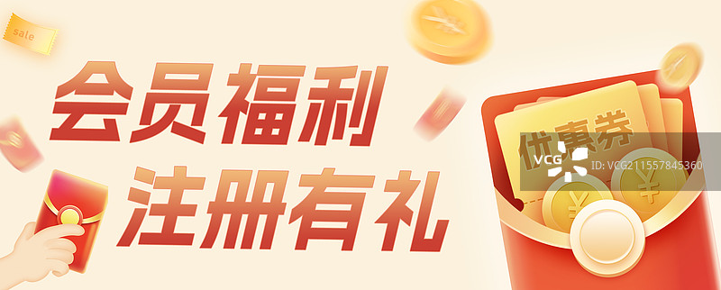 新会员注册享好礼红橙色电商促销活动金币红包优惠券横版海报公众号封面图片素材