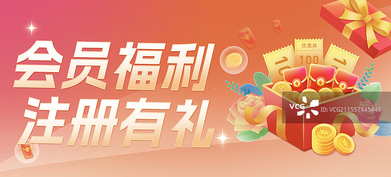 新会员注册享好礼红橙色电商促销活动金币红包优惠券横版海报公众号封面图片素材