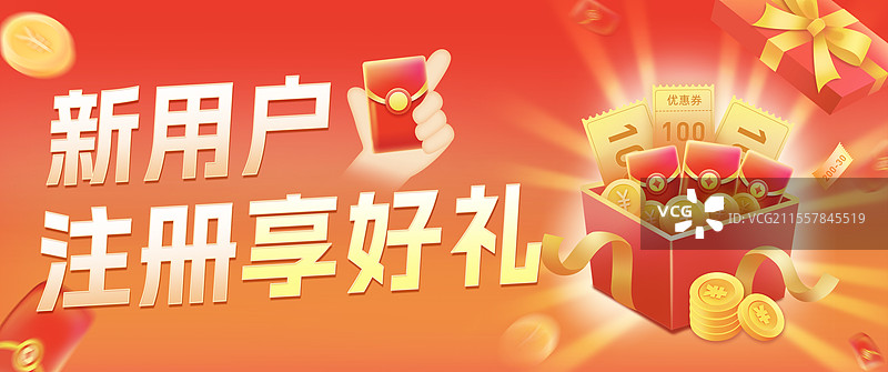 新会员注册享好礼红橙色电商促销活动金币红包优惠券横版海报公众号封面图片素材