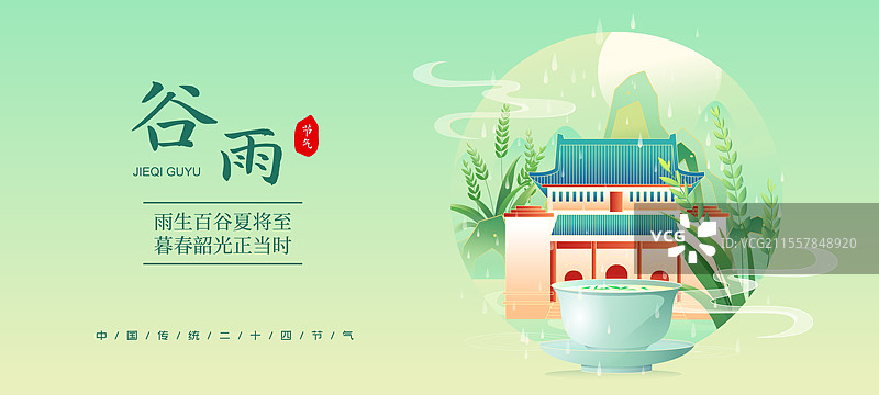 国风二十四节气谷雨南京城市建筑矢量插画海报图片素材