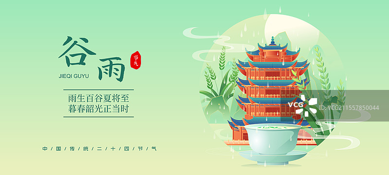 国风二十四节气谷雨武汉城市建筑矢量插画海报图片素材