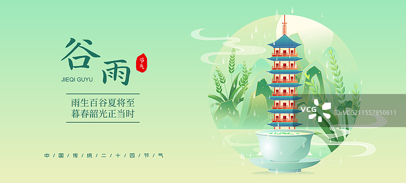 国风二十四节气谷雨扬州城市建筑矢量插画海报图片素材
