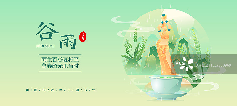 国风二十四节气谷雨珠海城市建筑矢量插画海报图片素材