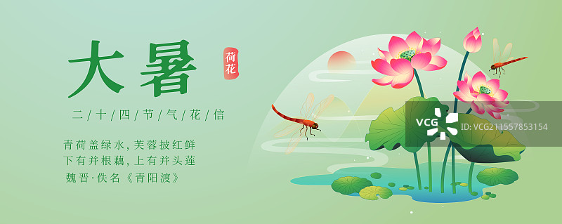 新中式二十四节气大暑花信风之荷花矢量插画海报图片素材