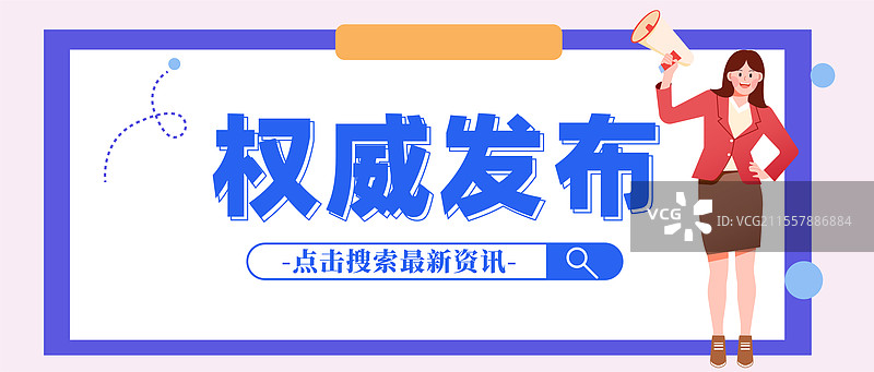 新闻热点要闻公众号封面图片素材