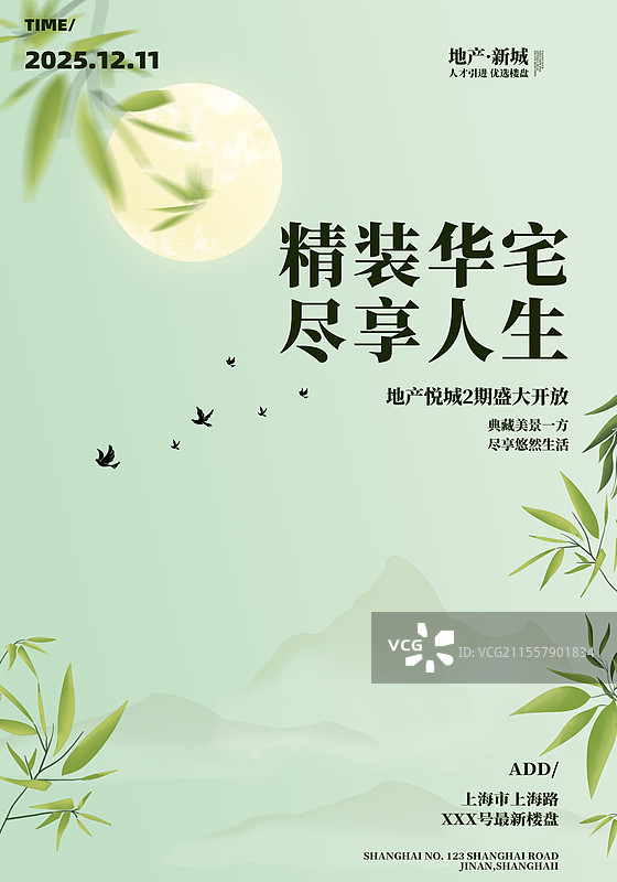 中国风传统房地产海报图片素材