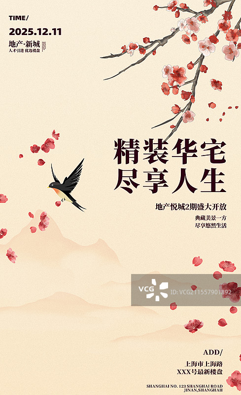 中国风传统房地产海报图片素材