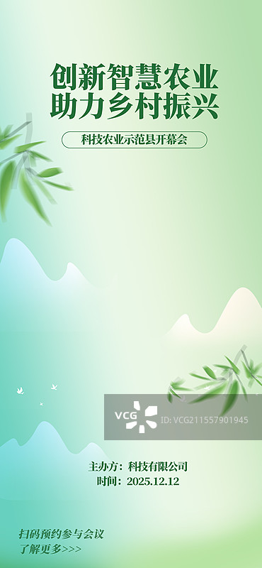 绿色背景农业科技智慧农业科技展板图片素材
