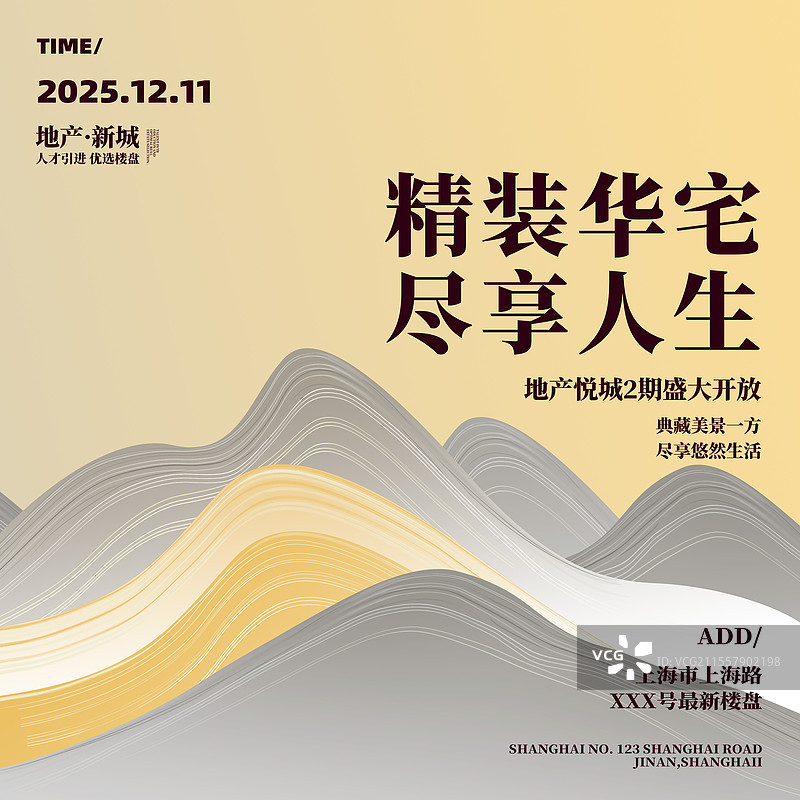 中国风传统房地产海报图片素材