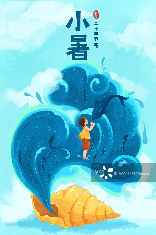 节气小暑原创插画海浪海报图片素材