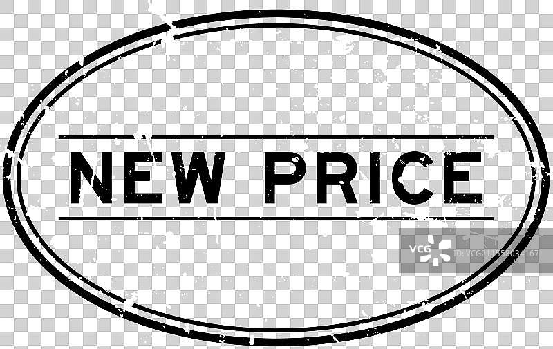 黑色磨砂新价格字样椭圆形橡胶印章图片素材