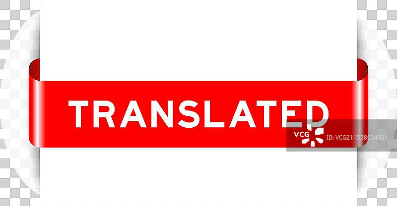 带有文字的红色插入标签横幅图片素材