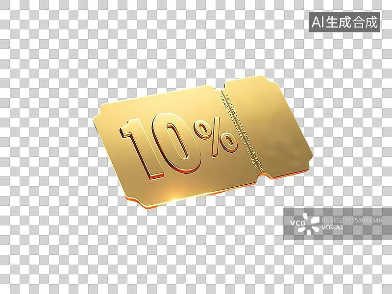 【AI数字艺术】3D立体优惠券福利券折扣券元素图片素材