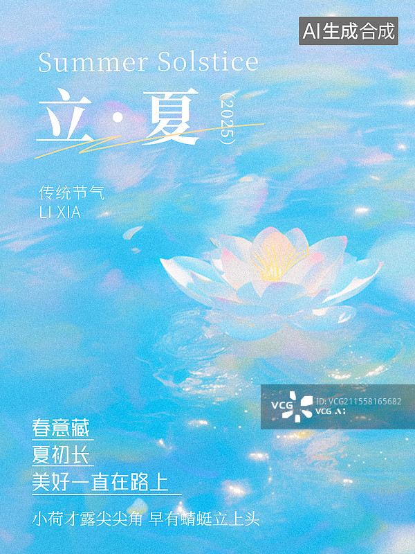 【AI数字艺术】弥散风立夏节气花卉海报模板图片素材