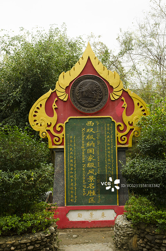 云南西双版纳州勐景来风景区风光图片素材