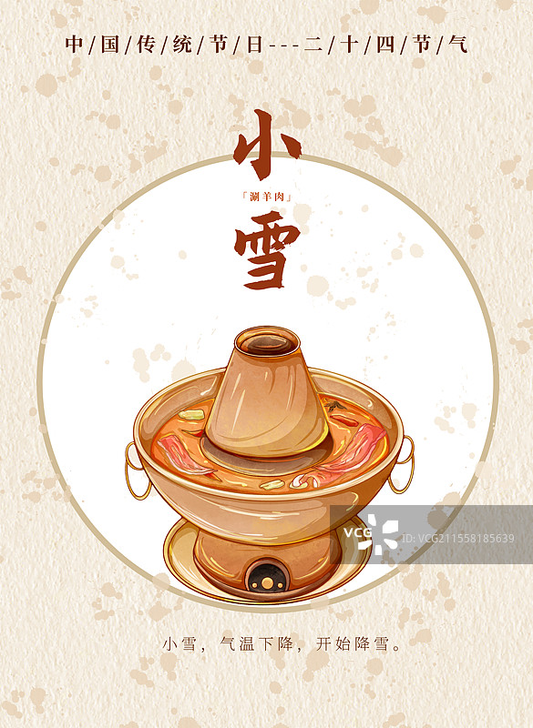 新中式二十四节气小雪食物海报涮羊肉火锅图片素材