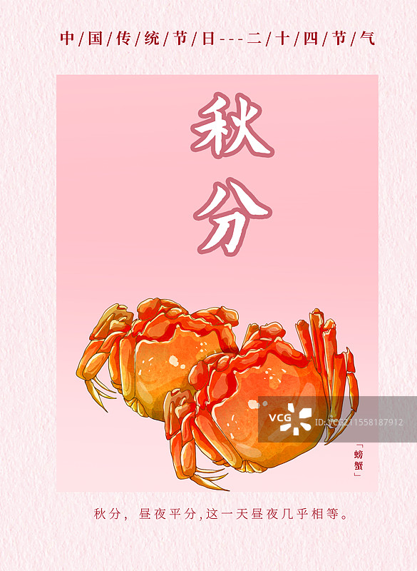 二十四节气秋分食物粉色海报大闸蟹图片素材