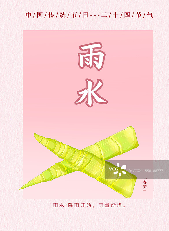 二十四节气雨水食物粉色海报竹笋春笋图片素材